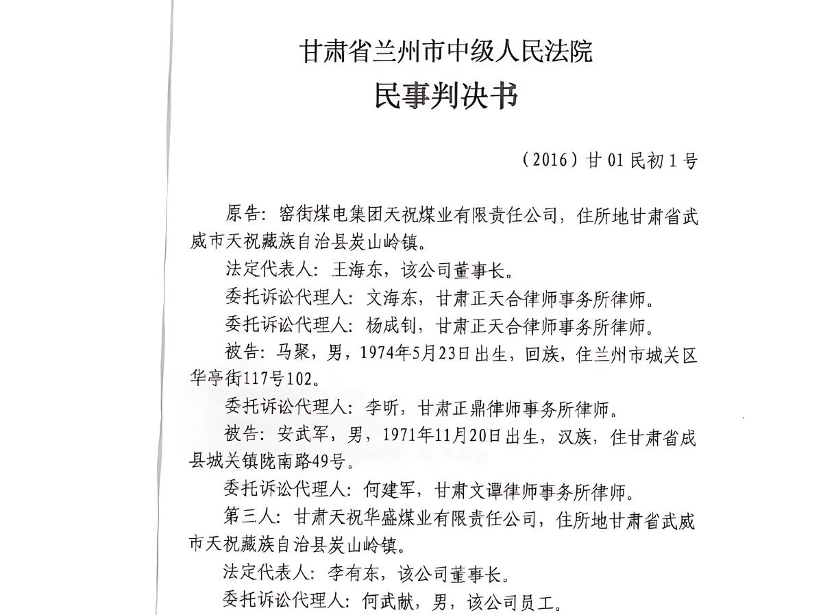 Lanzhou Intermediate Court's 2016 Civil Judgment on Ma Ju