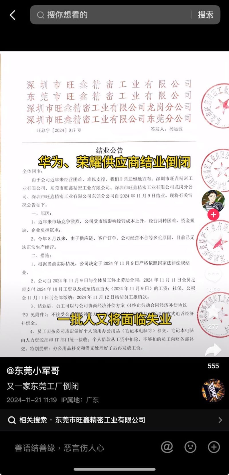 (附图二,网络视频截图)