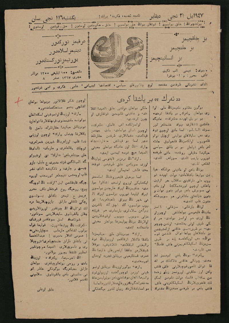 «ئەرك» گېزىتىنىڭ 1947-يىل 12-ئاينىڭ 21-كۈنىدىكى ئومۇمىي 116-سانىدا ئېلان قىلىنغان «‹ئەرك› بىر ياشقا كىردى» ناملىق باش ماقالە.