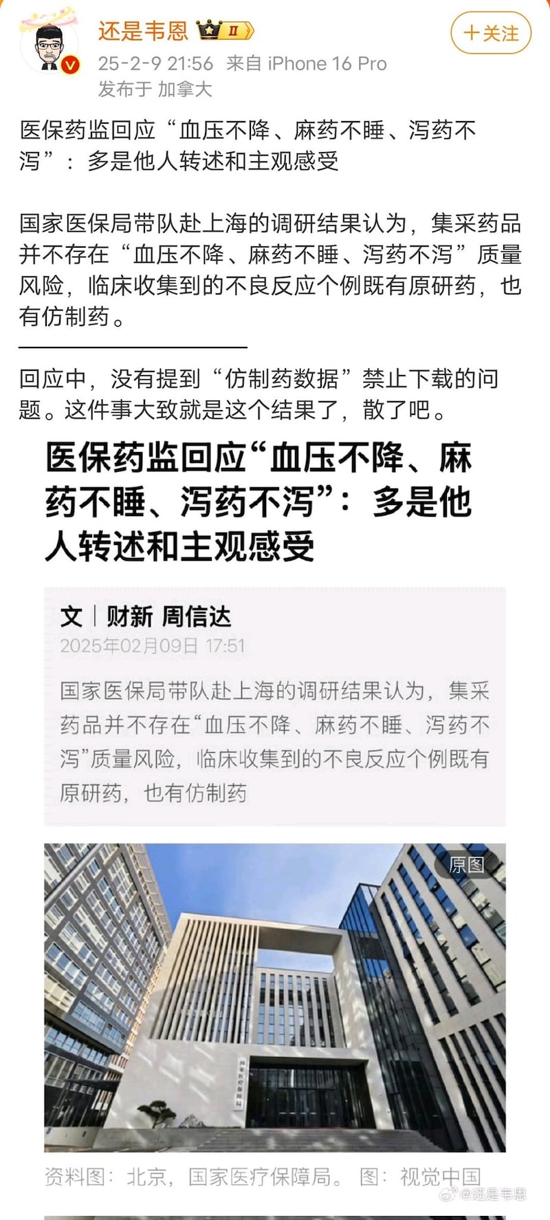 網友質疑中國官方部門為仿製藥背書，但禁止下載仿製藥資料。（李老師不是你老師X）