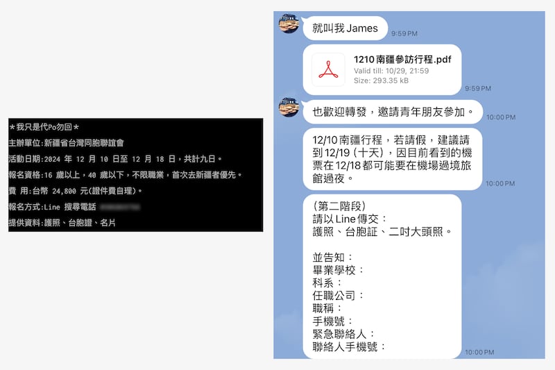 記者向「南疆九日參訪」負責人查詢參訪團細節,對方要求更詳細個人資料,包括學校、任職公司。(Line 對話截圖)