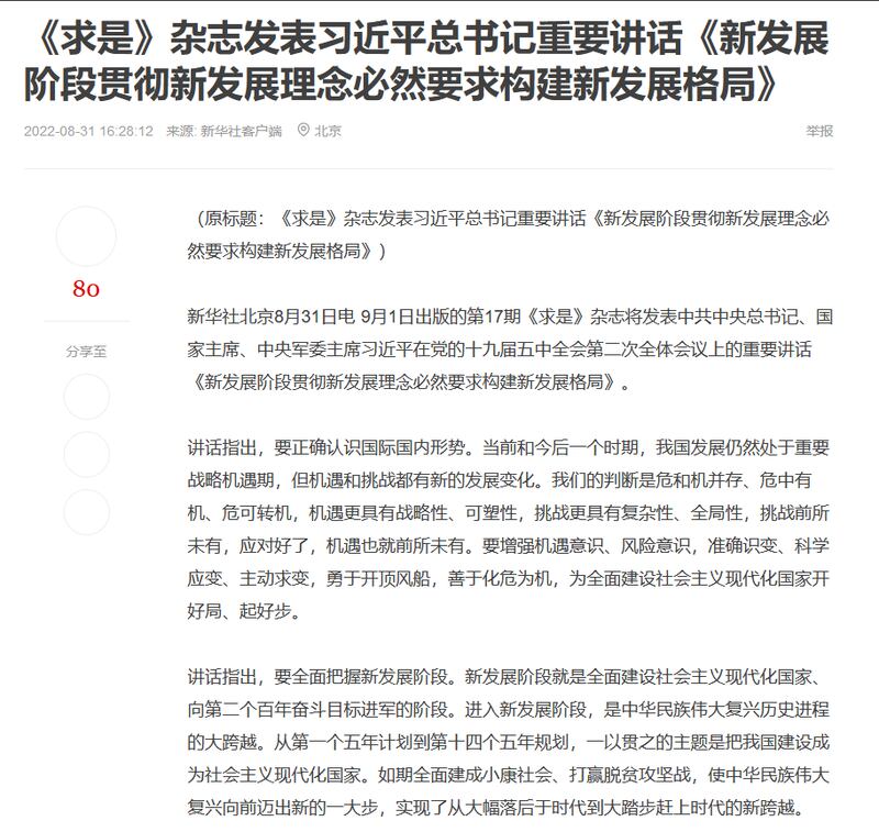 《求是》杂志周三刊出的中国领导人习近平两年前发表的讲话(网络截图)