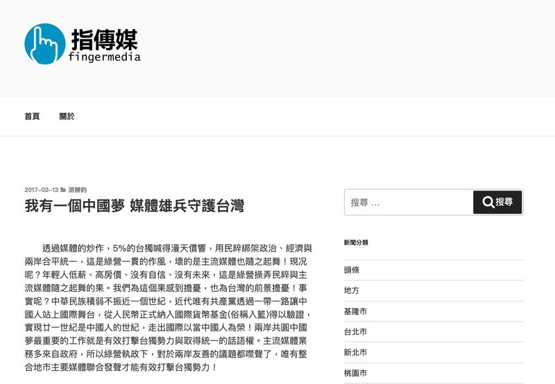 指动传媒创立者游胜钧撰文称自己有一个“中国梦”(指传媒截图)