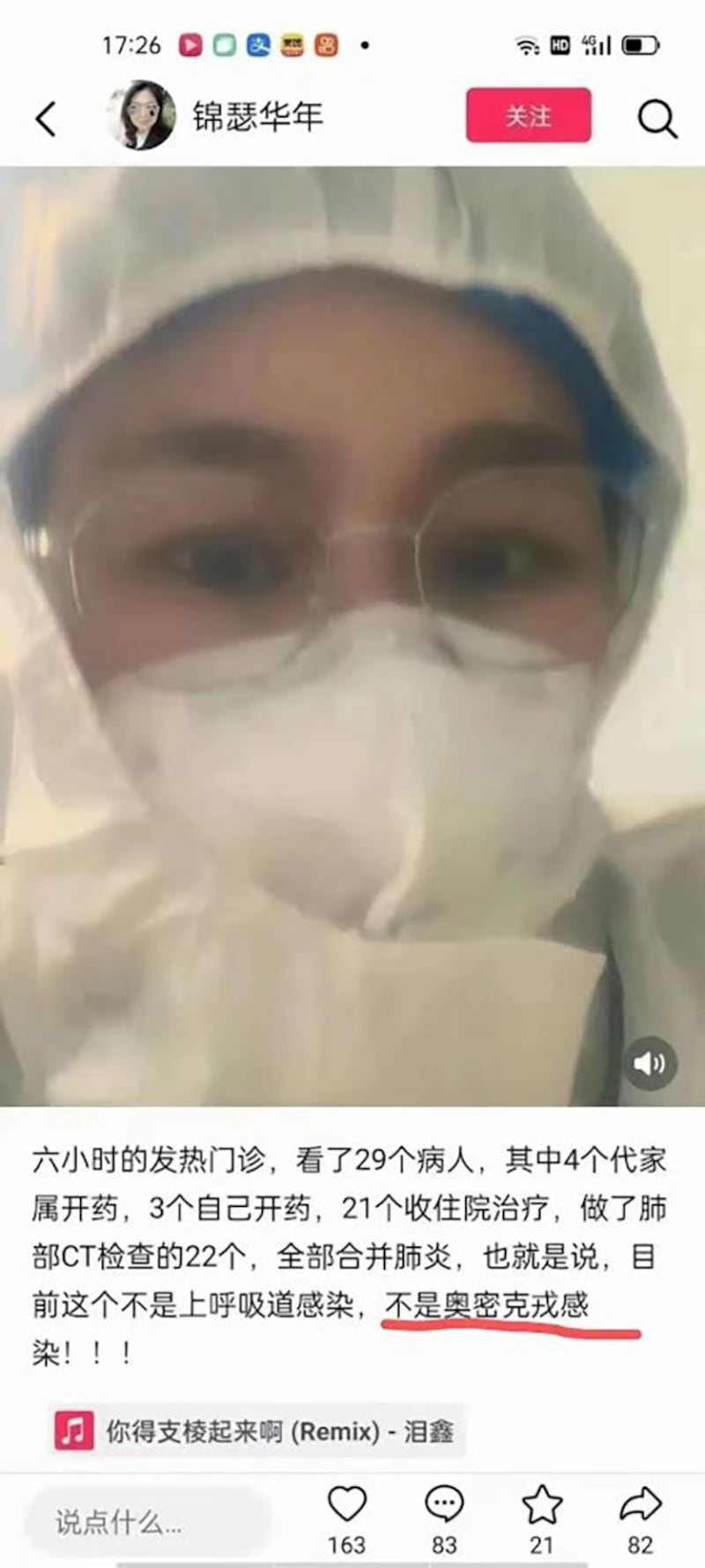 微博一网民留言,六小时发热门诊看了29个病人,21人住院,其中做了肺部CT检查,全部合并肺炎,换言之,目前感染者非上呼吸道感染,非奥密克戎毒株感染。(微博截图/乔龙提供)