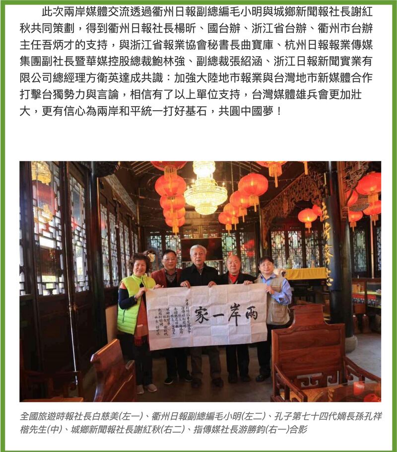 游胜钧赴中国交流的报道(指传媒截图)