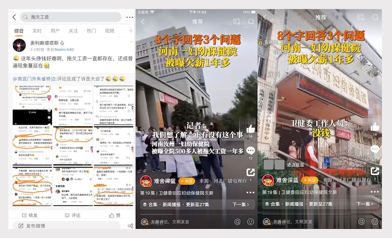 左图:中国各地政府机构、企事业单位员工在网上倾诉被拖欠工资,评论区成诉苦大会。 中右图::河南汝州市妇幼保健院五百多名医务人员被欠薪一年,当地卫健委说:没钱。(微博/古亭提供)