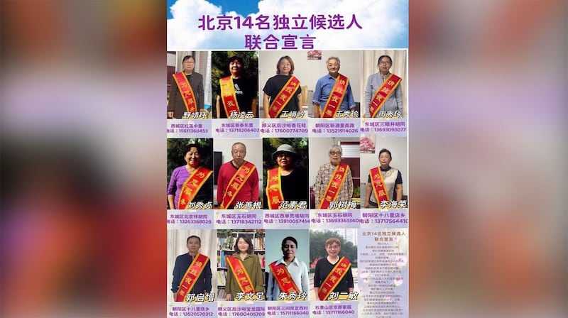 王峭岭2021年10月在X平台公布宣布14位参选基层人大代表的北京公民图片。但这14位独立参选人全都被当地警方限制出行,被迫取消选举宣传活动。(X截图/王峭岭)