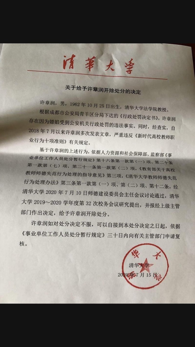 北京清华大学作出《关于给许章润开除处分的决定》。(许章润友人提供)